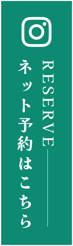 ネット予約はこちら